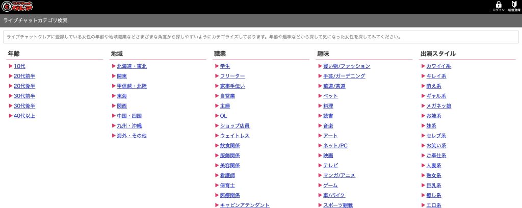 ライブチャット　クレア