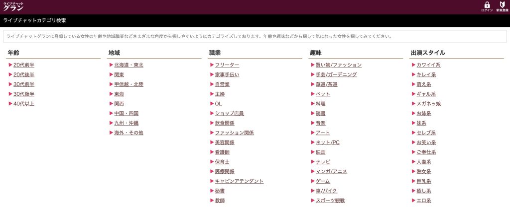 ライブチャット　グラン