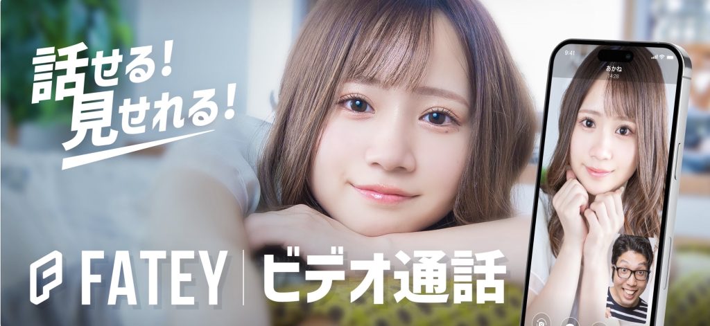 ライブチャット　FATEY