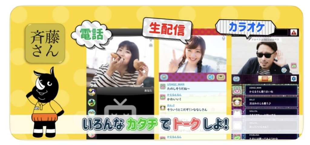 斉藤さん　画像
