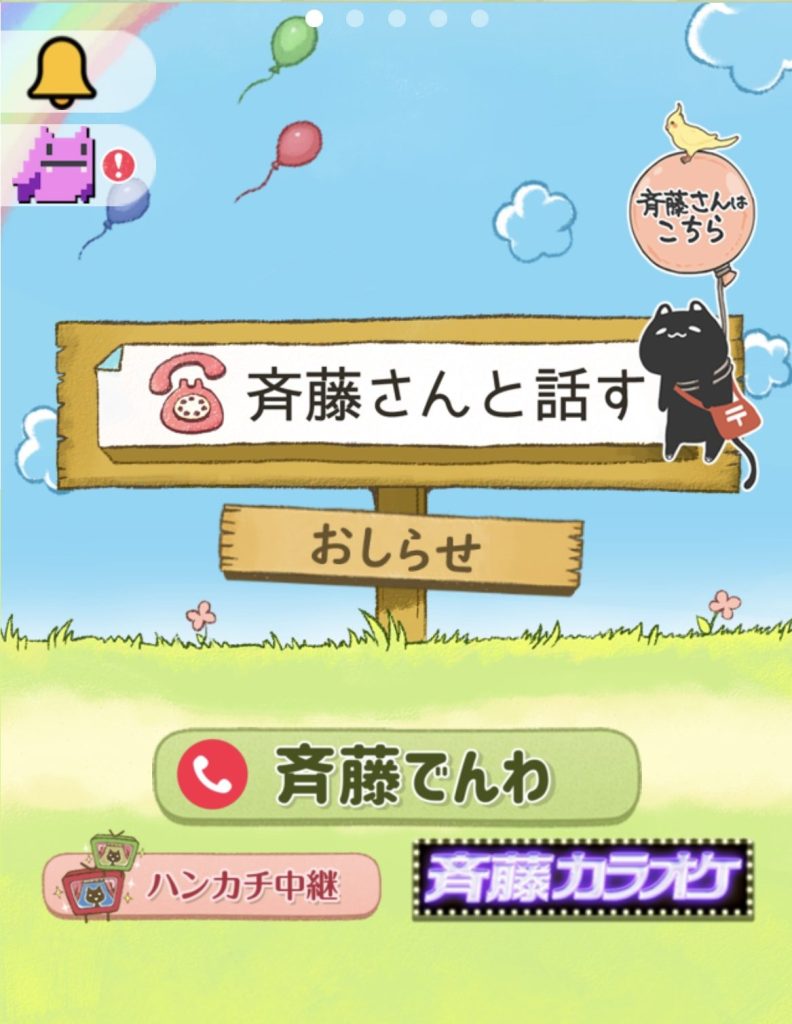 斉藤さん　画像