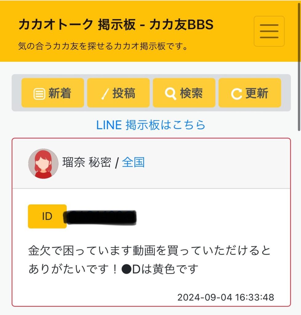 カカオトーク掲示板　カカ友BBS