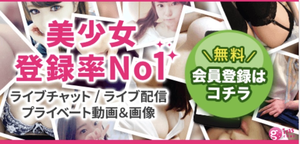 ガールズチャット　画像
