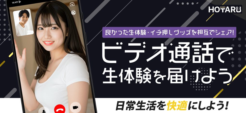 ほたる　ライブチャット　画像